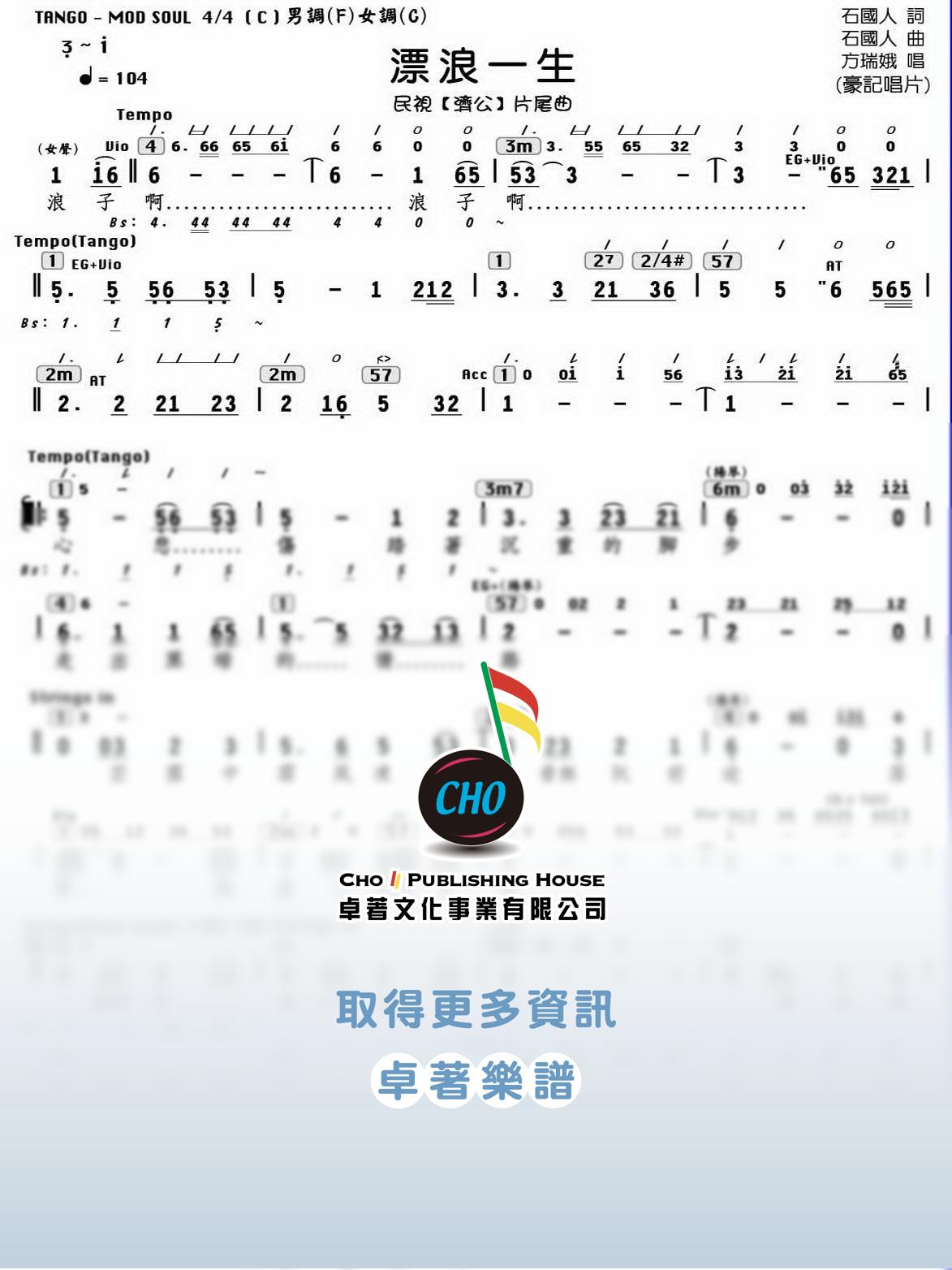 漂浪一生